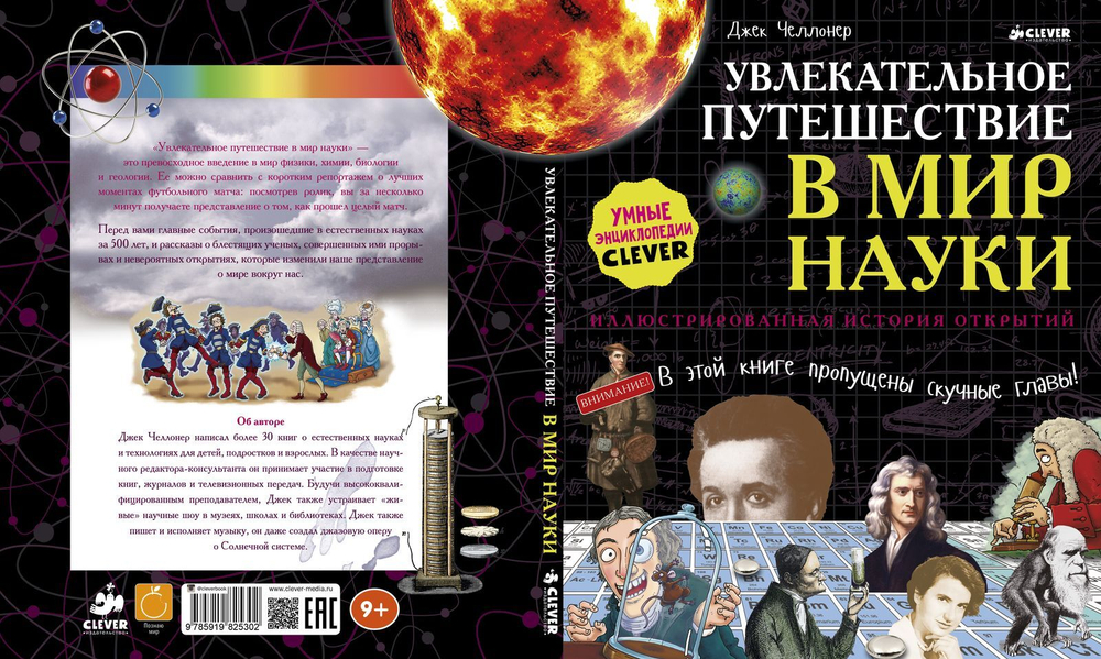 Увлекательное путешествие в мир науки