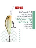 Воблер Shadow Rap Fat Jack 04, 4см, 4гр, цвет BG