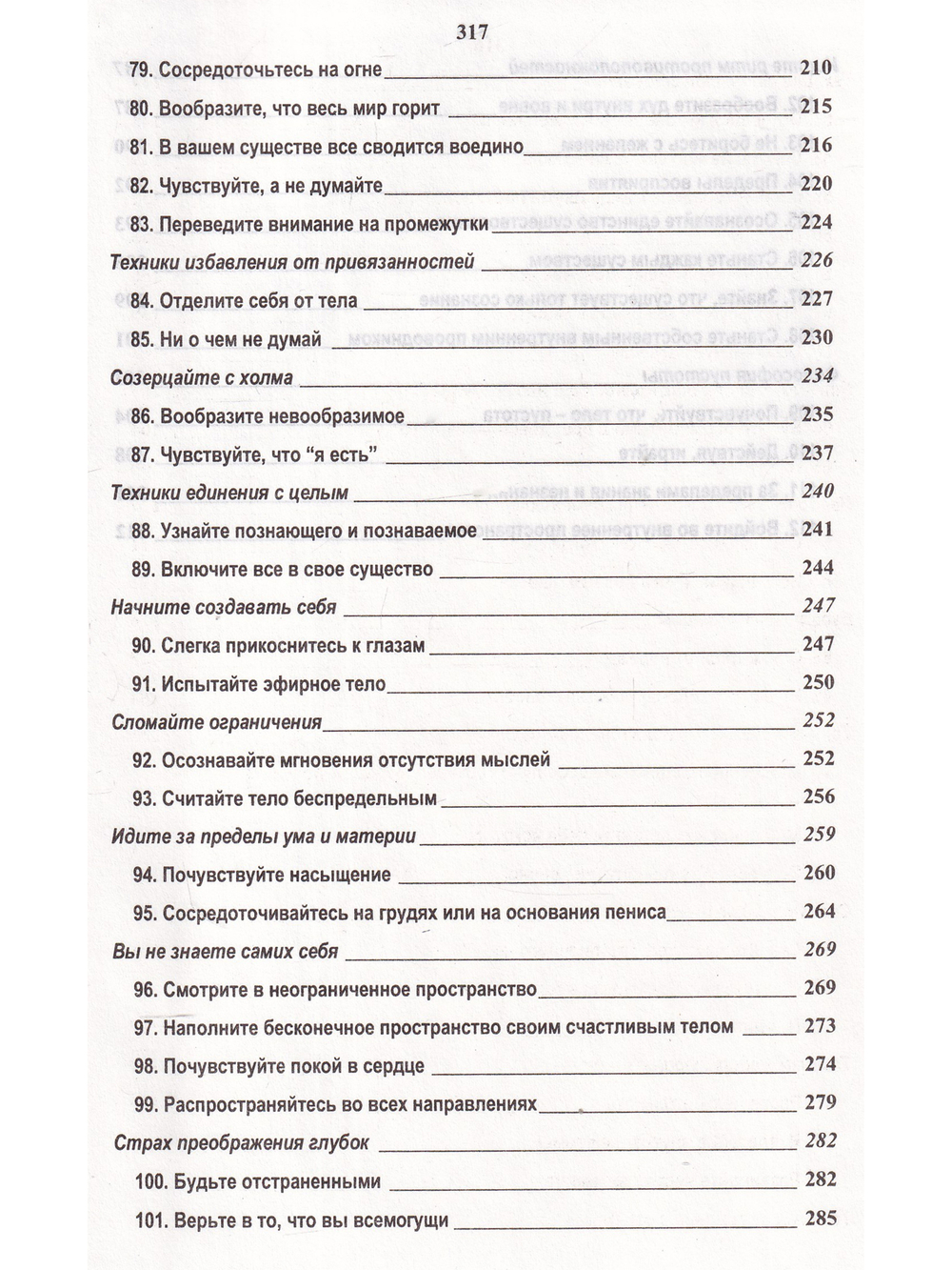 Тантрические медитации. Практика тантры.