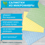 Салфетки из МИКРОФИБРЫ ГУБЧАТЫЕ 17х20 см комплект 3 шт. 3 слоя ассорти 440 г/м2 LAIMA (4 штуки в упаковке)