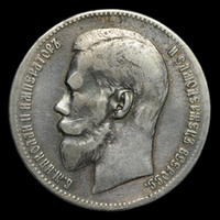 1 рубль 1897 г. Российская Империя серебро