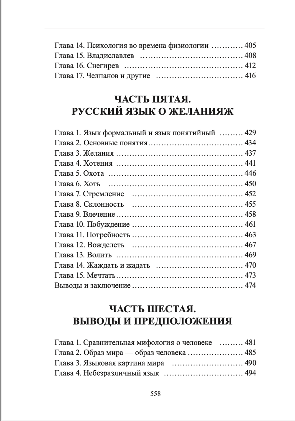 Опыт философской антропологии желаний. Шевцов А.