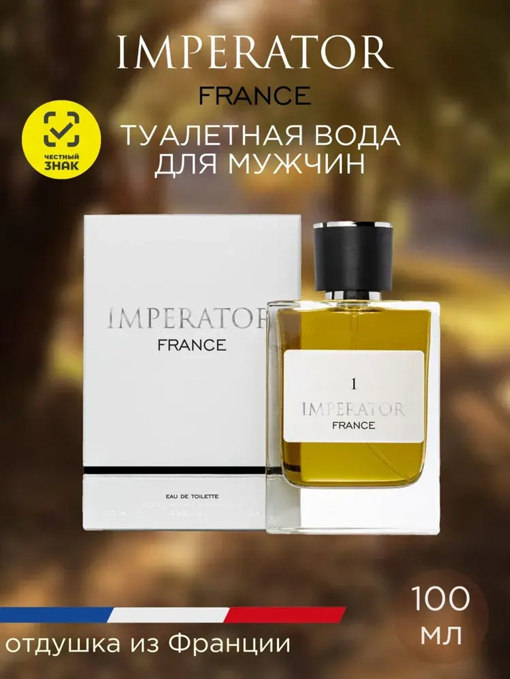 Туалетная вода для мужчин "IMPERATOR ATLANTIS-1" 100мл Россия