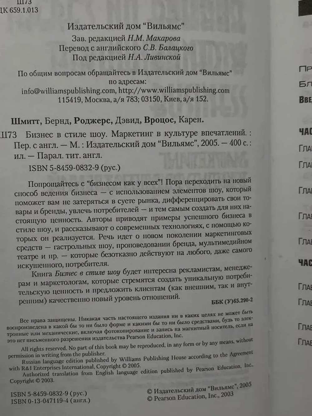 Бизнес в стиле шоу. Маркетинг в культуре впечатлений
