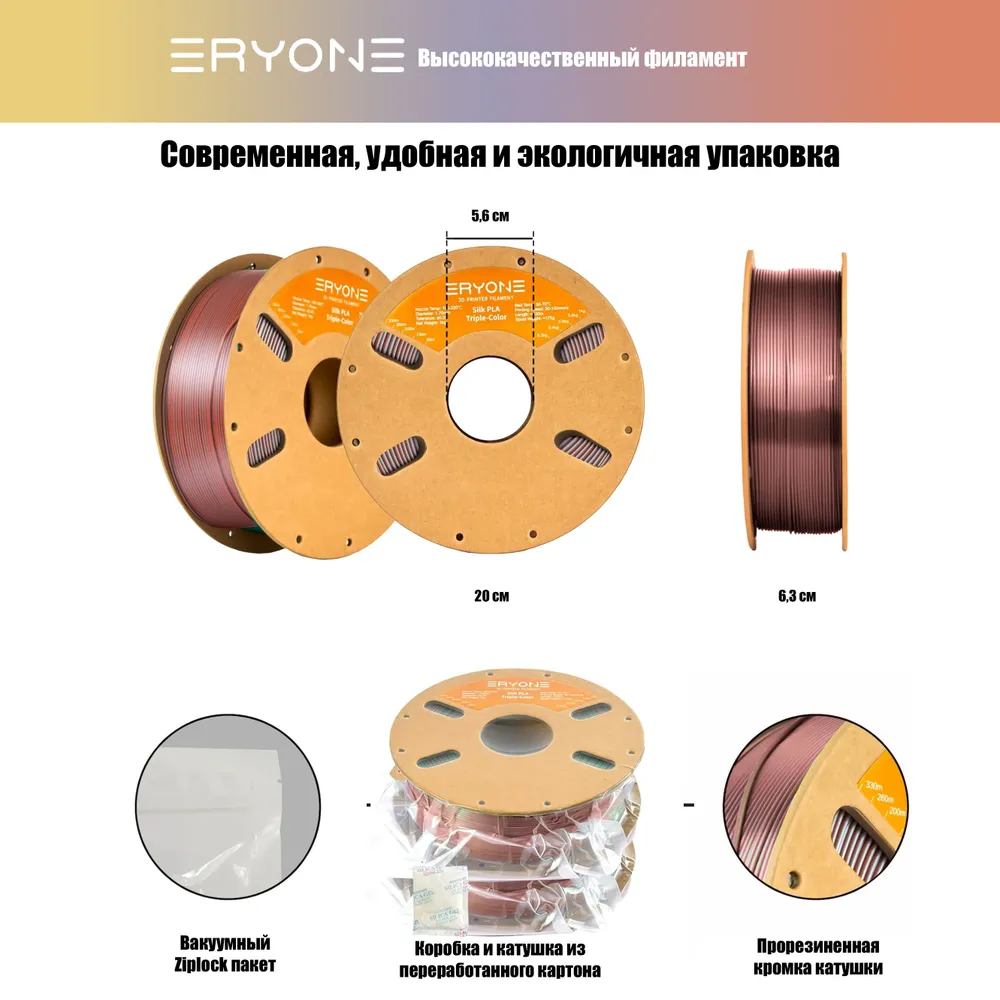 Пластик Eryone Silk PLA Tri-Color 1.75mm, 1KG Gold & Silver & Copper
