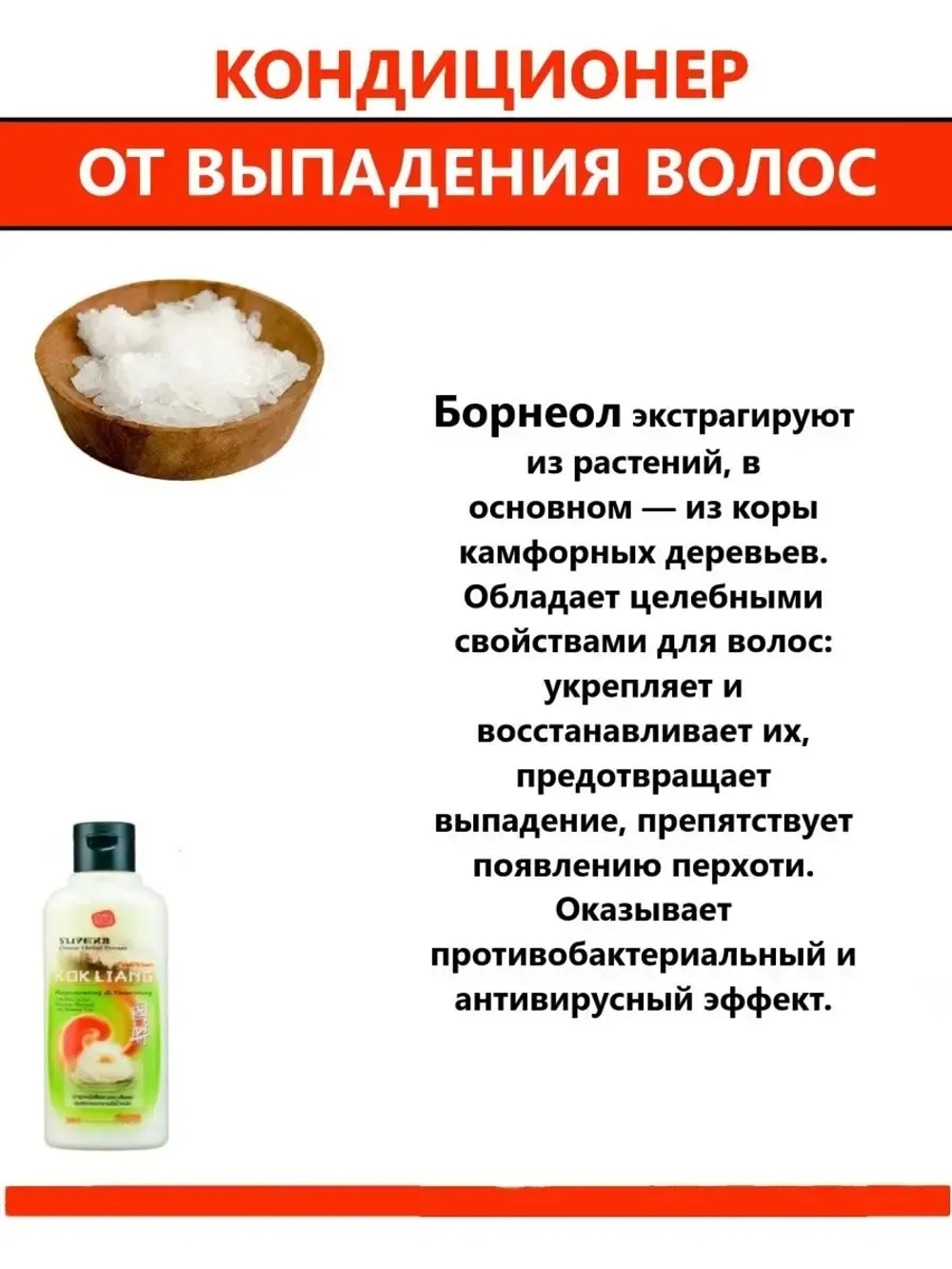 Травяной кондиционер классический 200мл
