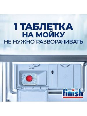 Таблетки для посудомоечных машин Finish All in 1 Power 13 шт