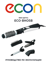 Фен-щетка для волос электрическая "Набор" ECON ECO-BH05B