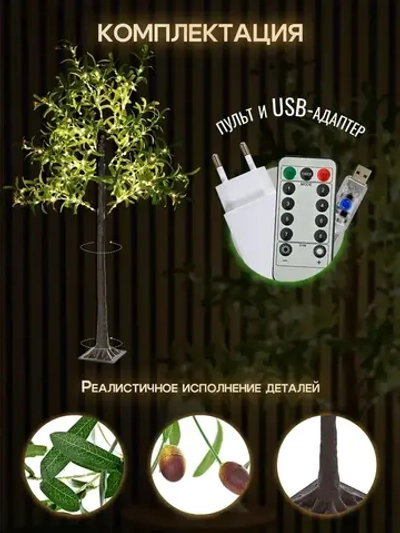 Светильник напольный светодиодный "Дерево Оливы"