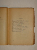 "В смертный час ( Молитва о России )". Илья Эренбург. 1919 г.