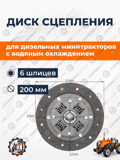 Диск сцепления (6 шлицов, D-200 мм) с демпферными пружинами Xingtai 120-220
