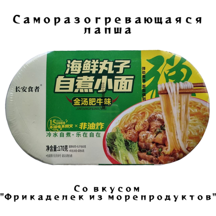 Обед Лапша самовар со вкусом Фрикаделек из морепродуктов