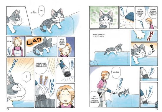 Купить мангу Милый дом Чи. Книга 6