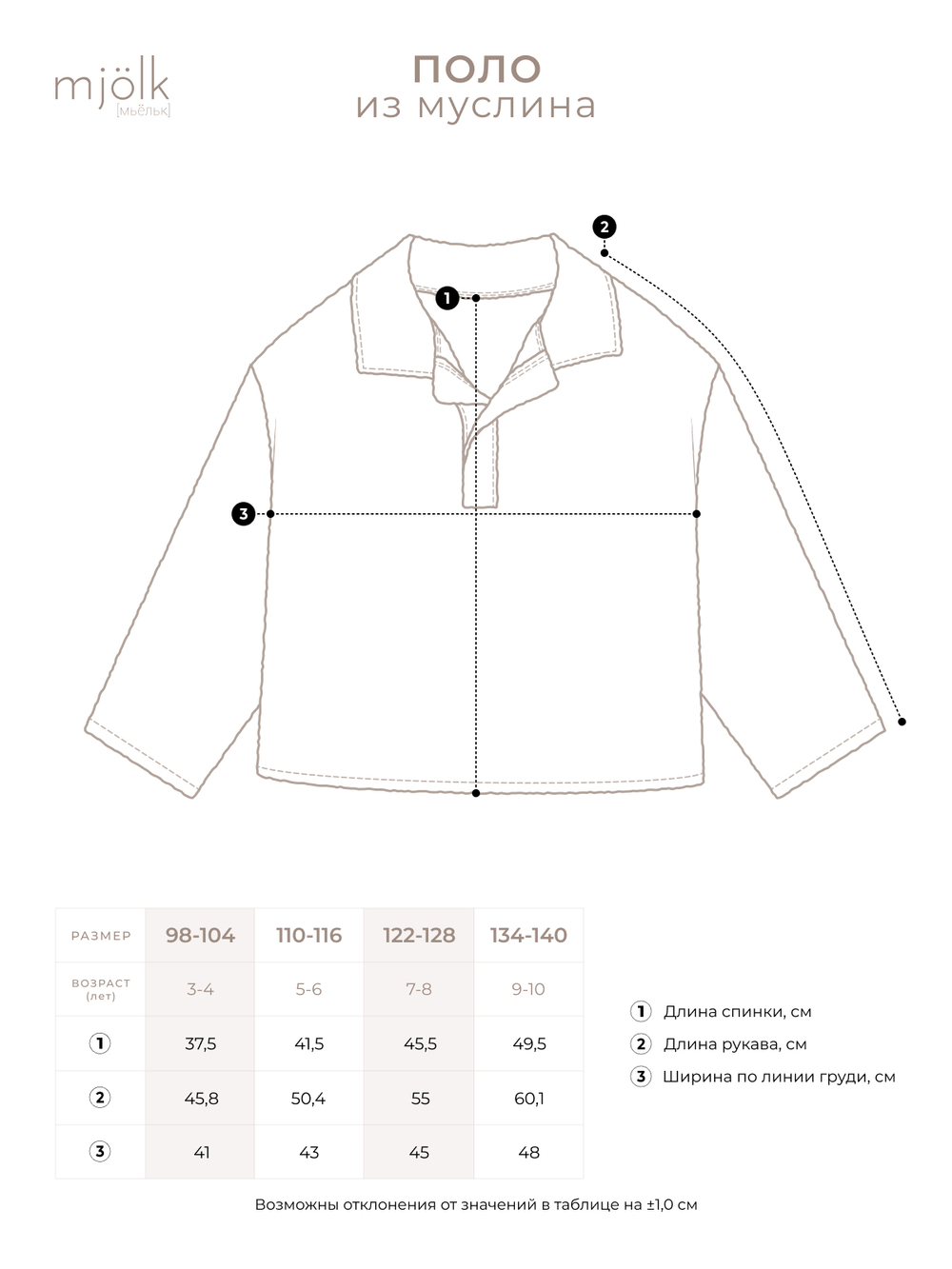 Поло оверсайз с длинным рукавом Mjölk Cream, из муслина, уценка