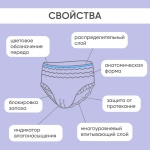 Трусы впитывающие для взрослых дневные Beside, р.L 4капли