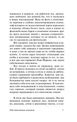 Под стеклянным колпаком