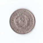 10 копеек 1934 года (VF)