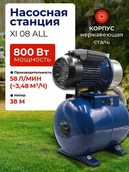 Насосная станция 800 Вт Belamos (Беламос) XI 08 ALL, производительность 58 л/мин, напор 38 метра, корпус из  нерж.стали