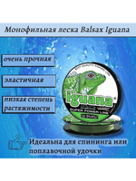 Монофильная леска Iguana 100м 0,32мм 12,1кг 3 штуки
