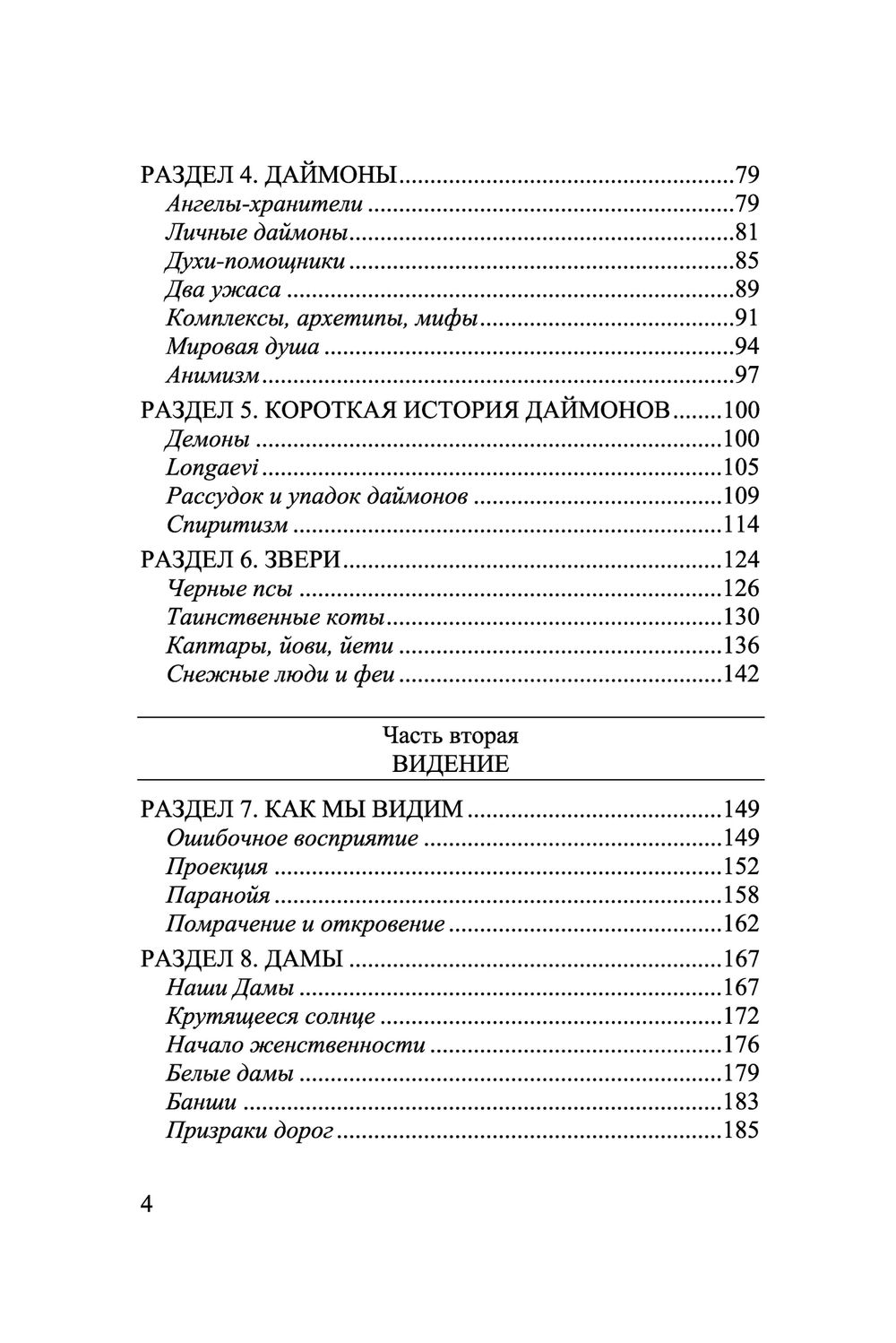 Даймоническая реальность. Путеводитель по той стороне. Патрик Харпур