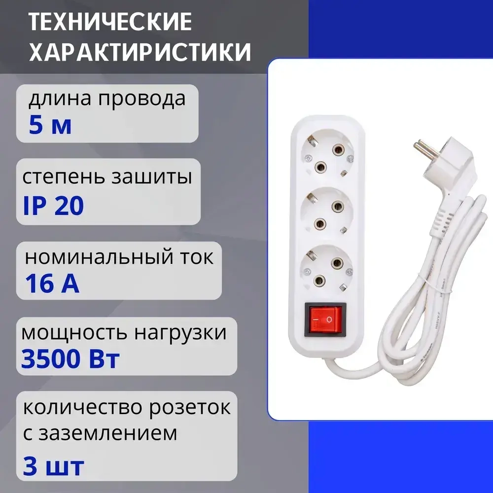 Удлинитель сетевой 5 метров с заземлением, с выключателем