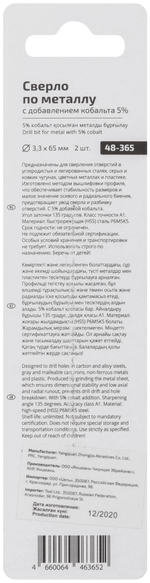 Сверло по металлу Cutop Profi с кобальтом 5% 3,3 x 65 мм, 2 шт. 48-365