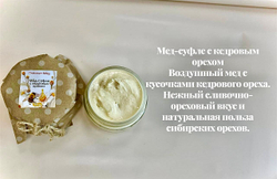 Набор меда-суфле 5шт, по 140-150гр. Подарок