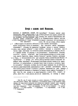 История о великом князе Московском | А. М. Курбский