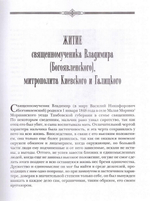 Проповеди. Слова. Поучения. Священномученик Владимир (Богоявленский) в 3-х т.