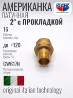 Американка прямая латун ПОД ПРОКЛ 2" Г/Ш   ViEiR  (16/1шт)