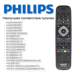 Пульт для Philips универсальный RM-L1125+ 3D Huayu