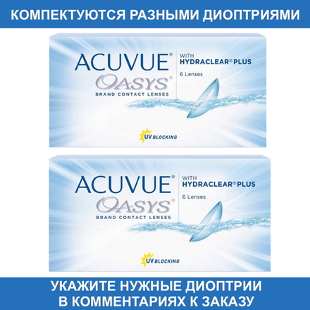 Двухнедельные контактные линзы Acuvue Oasys (комплект 12 линз)