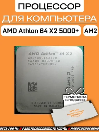 Процессор AMD Athlon X2 5000+ ado5000iaa5do