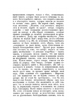 К истории православного богослужения | Н. Красносельцев
