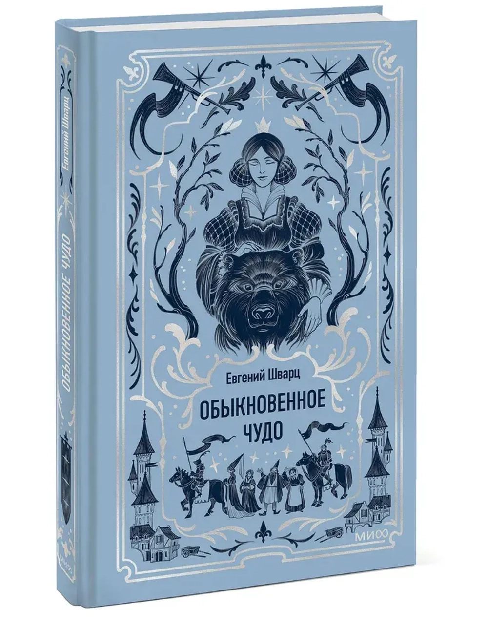 Обыкновенное чудо