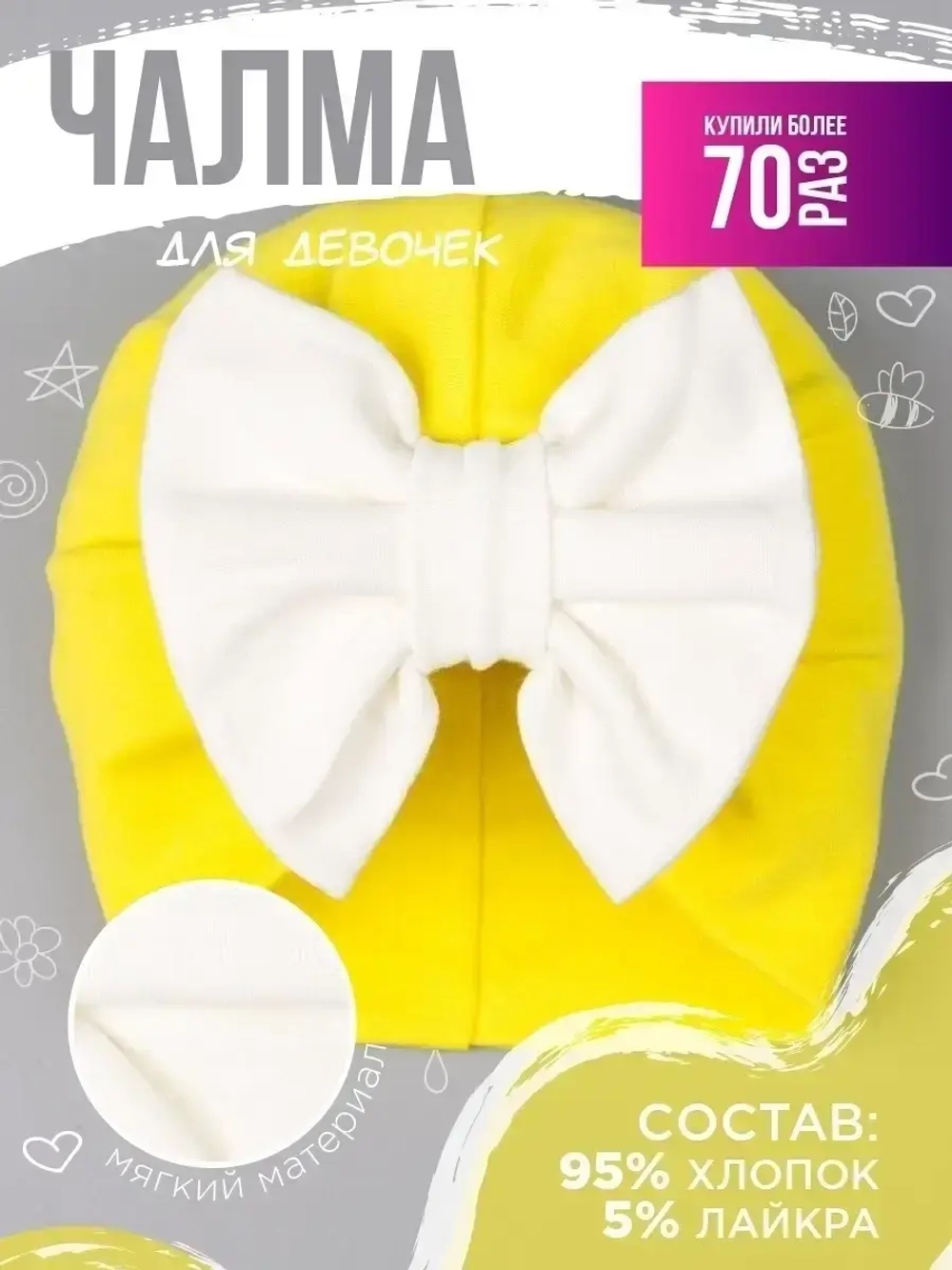 Чалма детская осенняя трикотажная