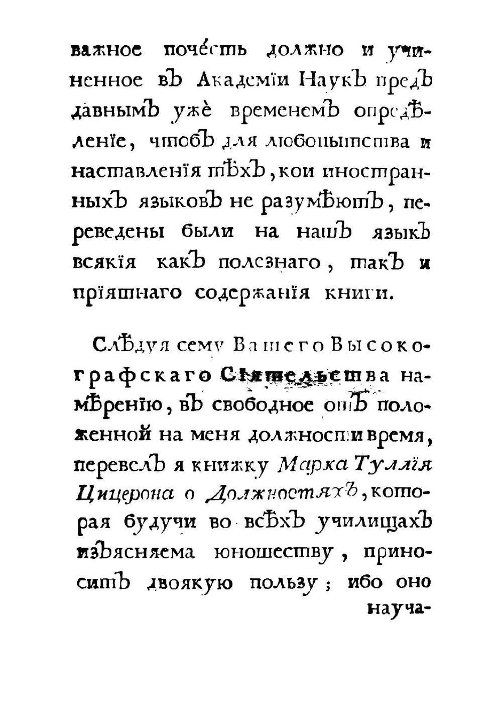 Марка Туллия Цицерона Три книги о должностях | Цицерон Марк Туллий