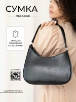 сумка через плечо маленькая багет