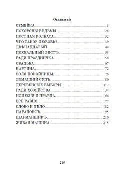 Электронная книга с очерками и рассказами И.Н. Потапенко "В деревне", в дореформенной орфографии