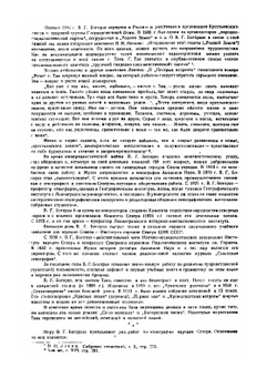 Чукчи. Том 1 | В. Богораз