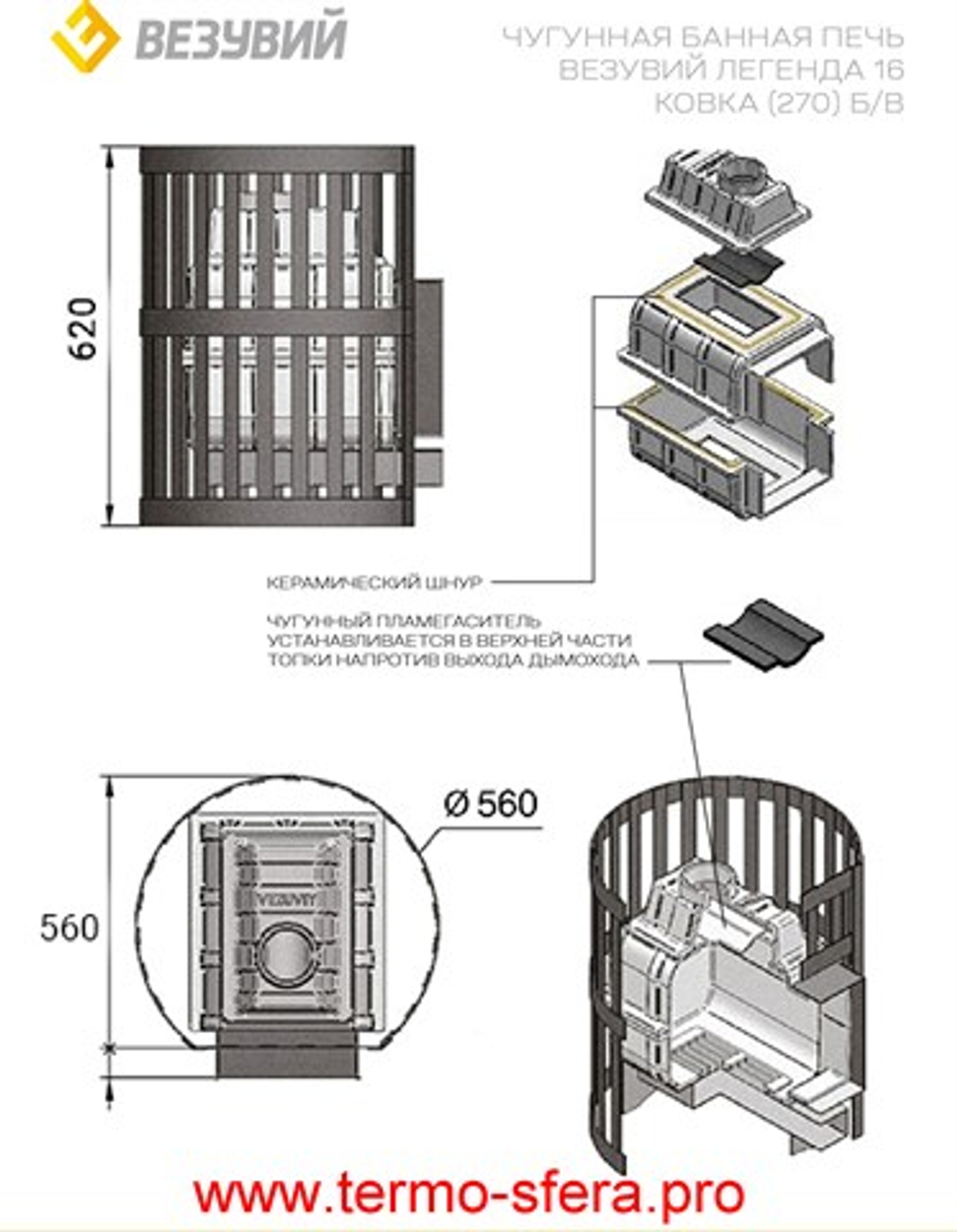 Печь ВЕЗУВИЙ Легенда Ковка 16 (270) б/в