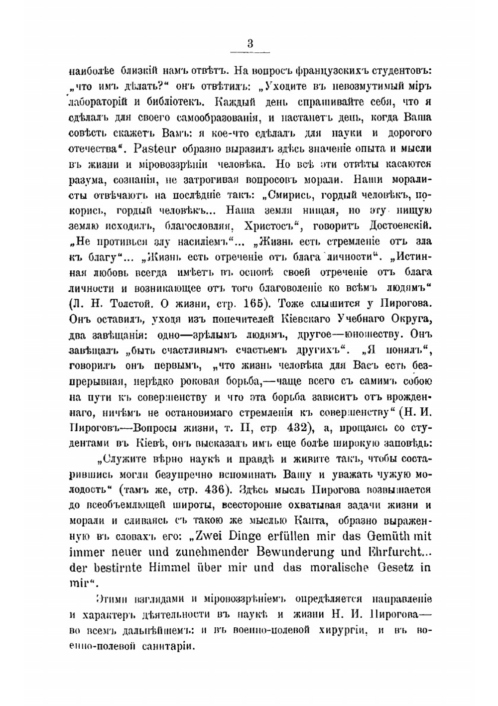 Н.И. Пирогов, как военно-полевой хирург и как гуманист в военно-санитарном деле | Павловский Александр Дмитриевич