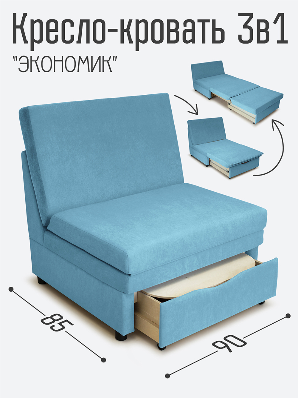Кресло-кровать "Экономик" 90 см