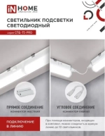 Светильник линейный светодиодный СПБ-Т5-PRO 30Вт 230B 6500К 3000Лм 1200мм IN HOME