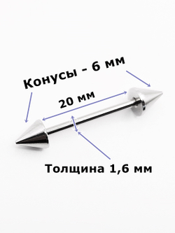 Штанги 2 шт. для пирсинга языка 20мм, толщина 1,6 мм с конусами 5 и 6 мм. Медицинская сталь