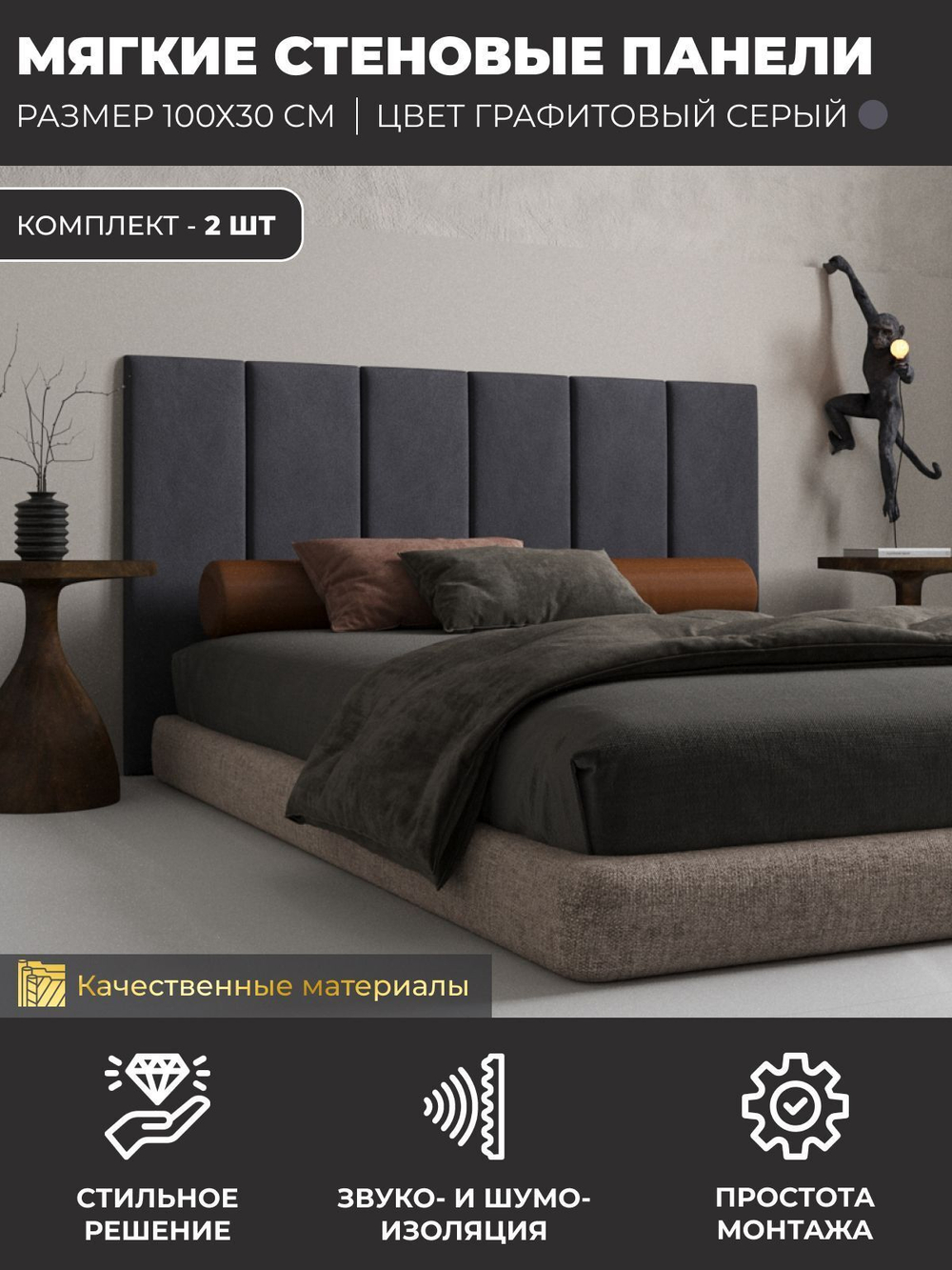 Мягкие панели