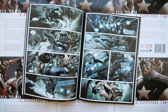 Комикс Капитан Америка.Гражданская война. Марвел,Комильфо