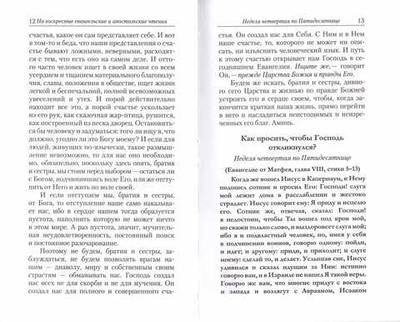 Труд пробуждения. Игумен Нектарий (Морозов)