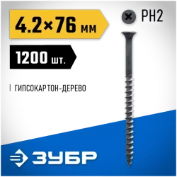 Саморезы универсальные оксидированные по дереву 1200 шт. (4,2х75 мм; PH2; ТФ0) ЗУБР 4-300030-42-075