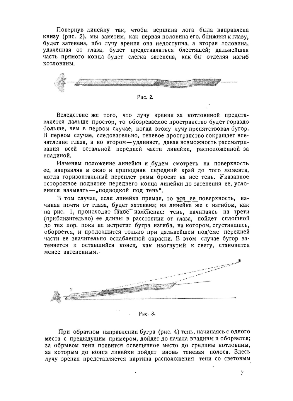 Правка ружейных стволов | А.Д. Иванов